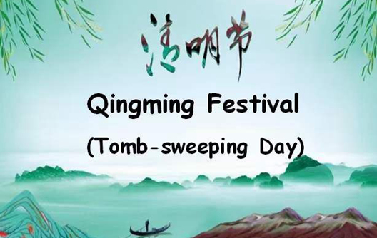 Avis de vacances du festival de Qingming en 2024